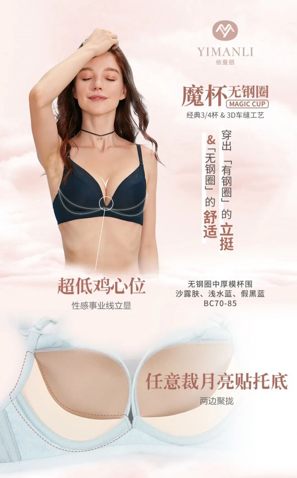 依曼丽新品上市 选对内衣夏日穿搭轻松get