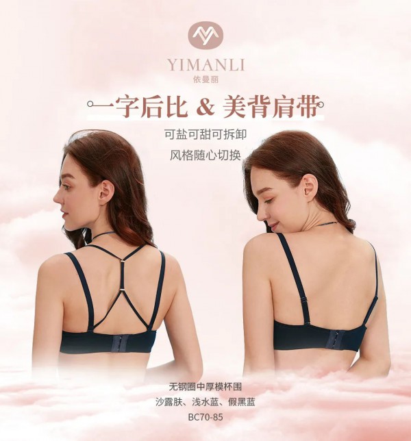 依曼丽新品上市 选对内衣夏日穿搭轻松get