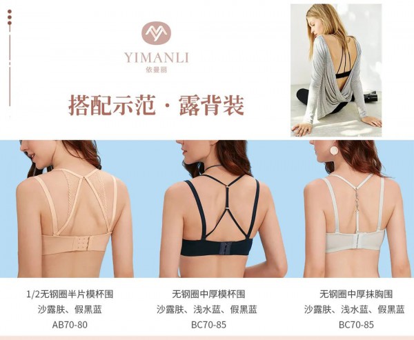 依曼丽新品上市 选对内衣夏日穿搭轻松get