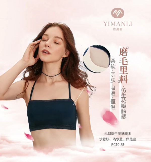 依曼丽新品上市 选对内衣夏日穿搭轻松get