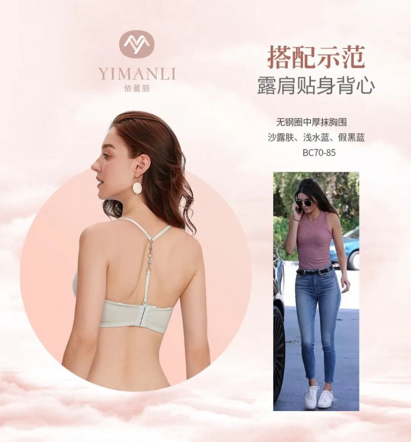 依曼丽新品上市 选对内衣夏日穿搭轻松get