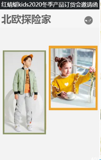 蜕&变—红蜻蜓kids2020Q4冬季童装订货会诚邀新老客户莅临!