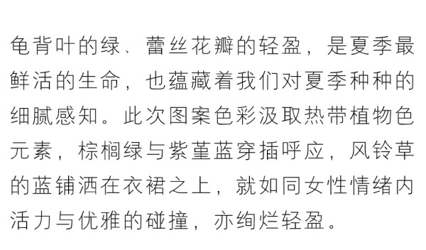 花样旅途 betu 2020 Summer Campaign