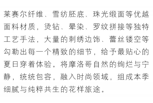 花样旅途 betu 2020 Summer Campaign