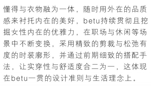 花样旅途 betu 2020 Summer Campaign