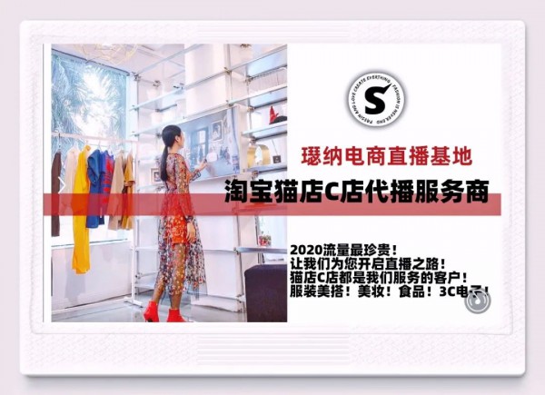 璱纳电商直播基地 赋能全品类产业新市场机遇