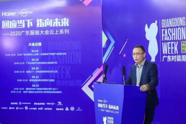 广东服装大会云上开讲 联合推出行业数字化转型服务商联合体