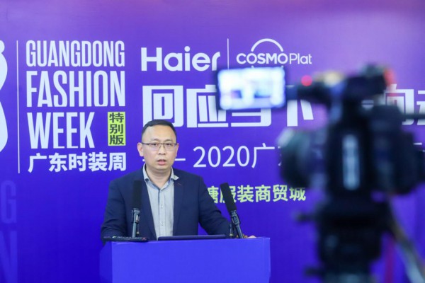 广东服装大会云上开讲 联合推出行业数字化转型服务商联合体