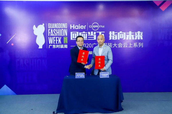 广东服装大会云上开讲 联合推出行业数字化转型服务商联合体
