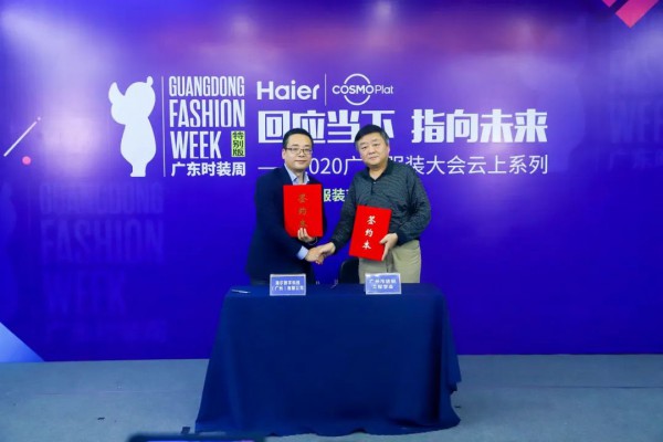 广东服装大会云上开讲 联合推出行业数字化转型服务商联合体