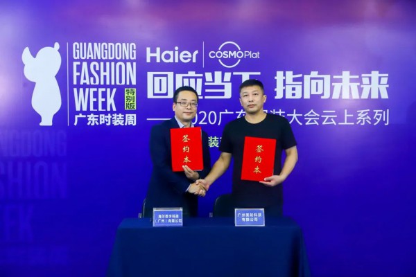 广东服装大会云上开讲 联合推出行业数字化转型服务商联合体