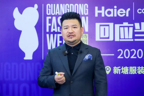 2020广东服装大会云上系列 疫情之下时尚品牌的转危为机之道
