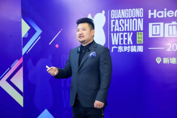 2020广东服装大会云上系列 疫情之下时尚品牌的转危为机之道