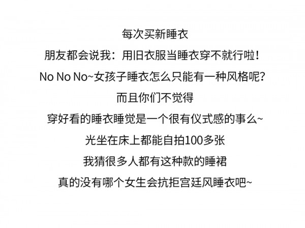 送你一件宫廷风睡衣 没有哪位小公举会拒绝吧?