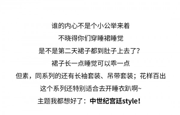 送你一件宫廷风睡衣 没有哪位小公举会拒绝吧?