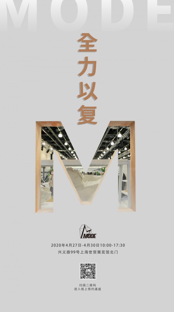 充满活力的“时尚蓄能”岛即将开启 登岛密码:MODE