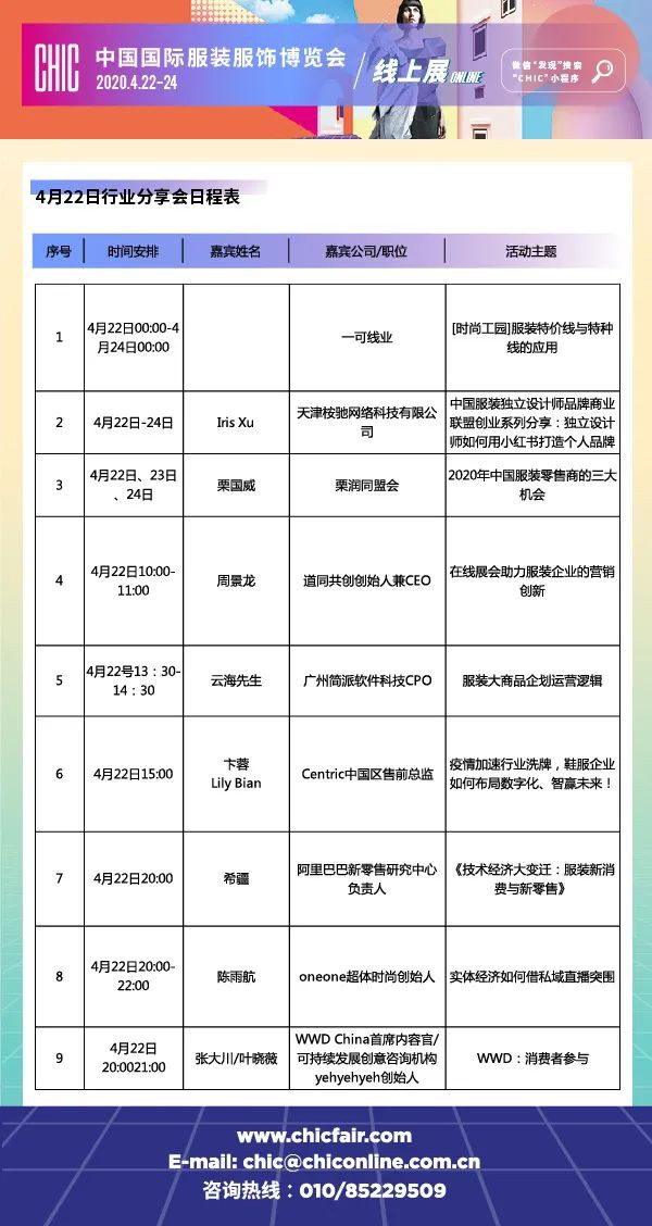 CHIC你好,别来无恙——中国国际服装服饰博览会线上展开幕
