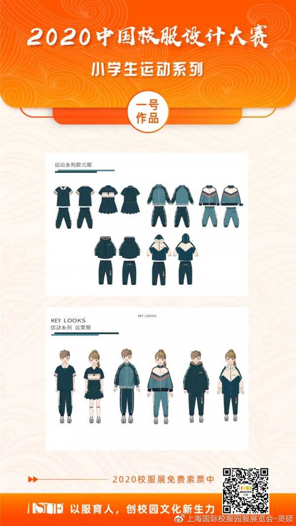 最新校服样式,2020中国校服设计大赛小学生运动系列网上评选