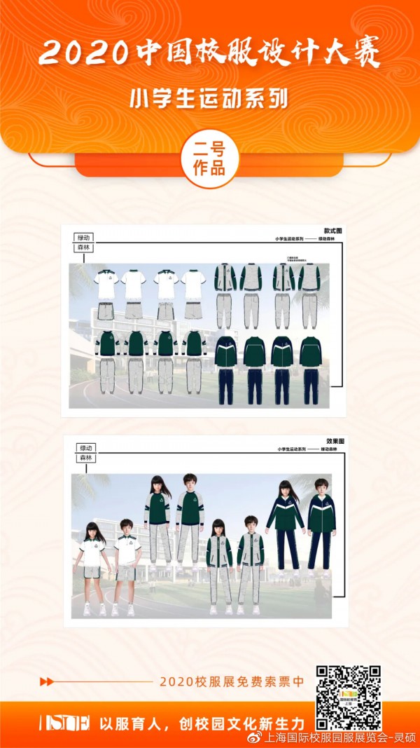 最新校服样式,2020中国校服设计大赛小学生运动系列网上评选