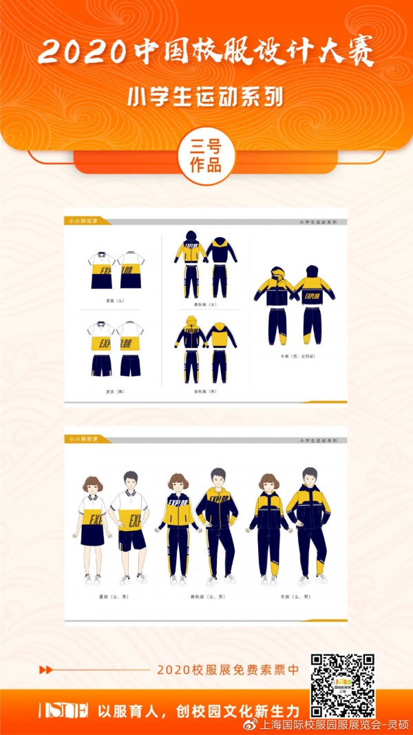 最新校服样式,2020中国校服设计大赛小学生运动系列网上评选