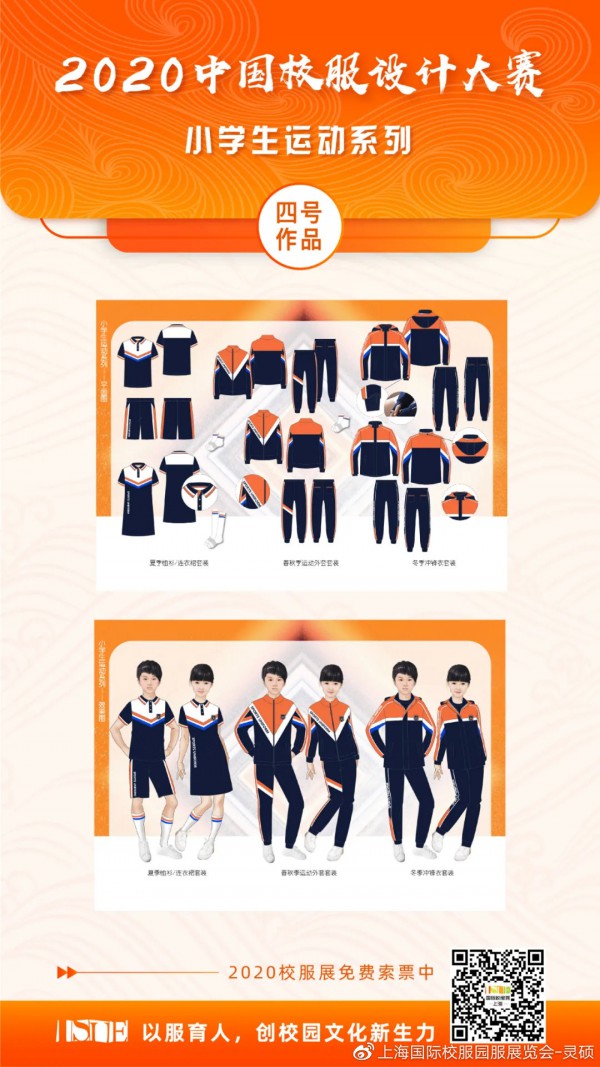 最新校服样式,2020中国校服设计大赛小学生运动系列网上评选