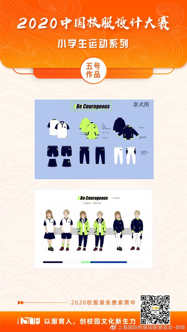 最新校服样式,2020中国校服设计大赛小学生运动系列网上评选