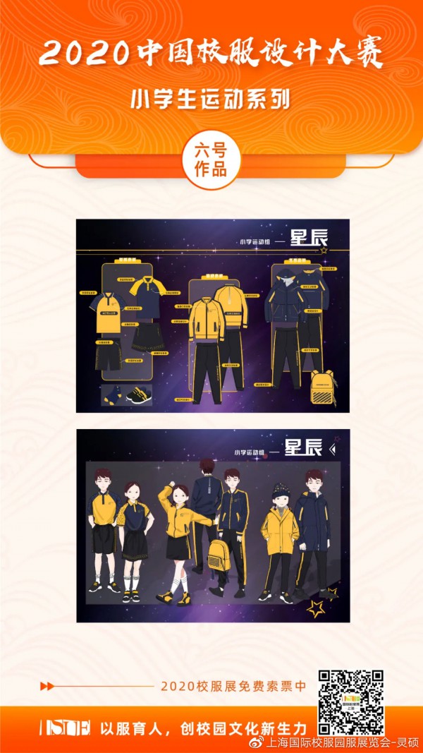 最新校服样式,2020中国校服设计大赛小学生运动系列网上评选