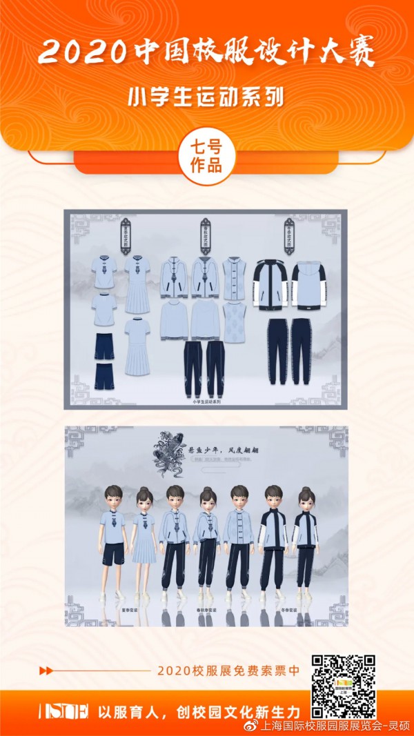 最新校服样式,2020中国校服设计大赛小学生运动系列网上评选