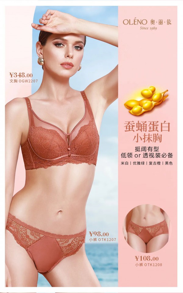 做一个内心繁华的白富美 奥丽侬2020春夏Bra上新