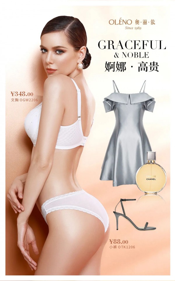 做一个内心繁华的白富美 奥丽侬2020春夏Bra上新