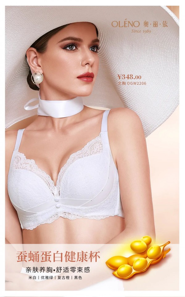 做一个内心繁华的白富美 奥丽侬2020春夏Bra上新