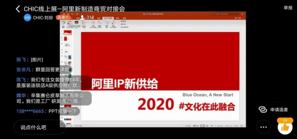 线上展首日访问量达67998人 CHIC再现“人山人海”