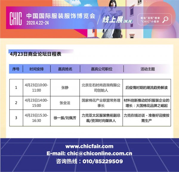 线上展首日访问量达67998人 CHIC再现“人山人海”