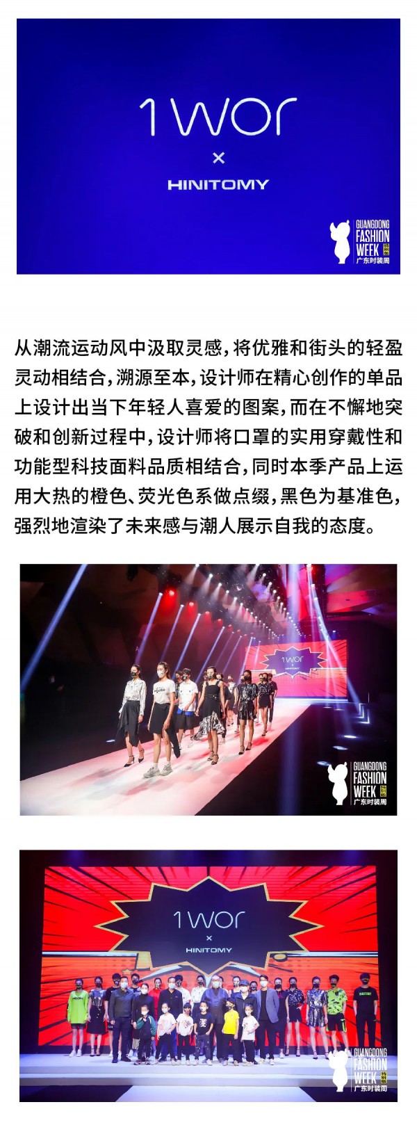 1WOR时尚口罩走红时装周 成为最受欢迎的潮流单品