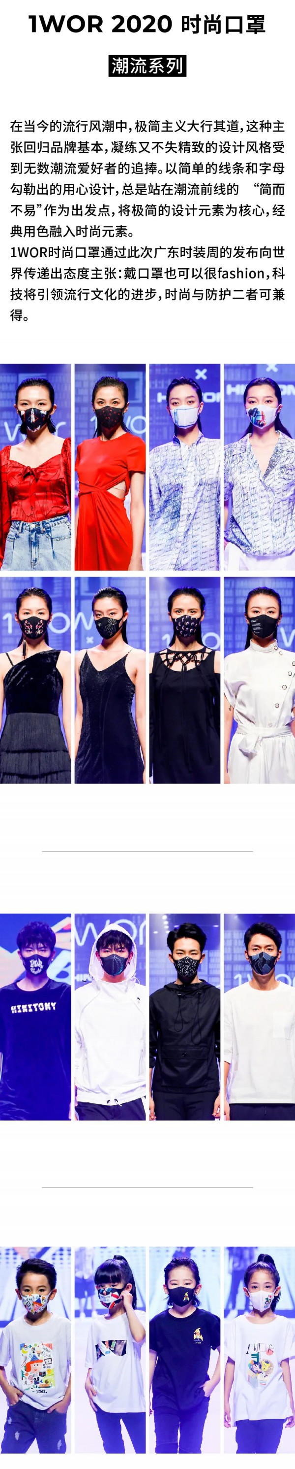 1WOR时尚口罩走红时装周 成为最受欢迎的潮流单品