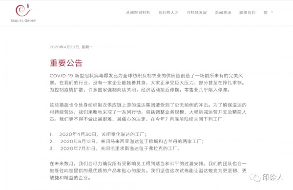 全球最大成衣制造商-溢达纺织将陆续关闭4家工厂