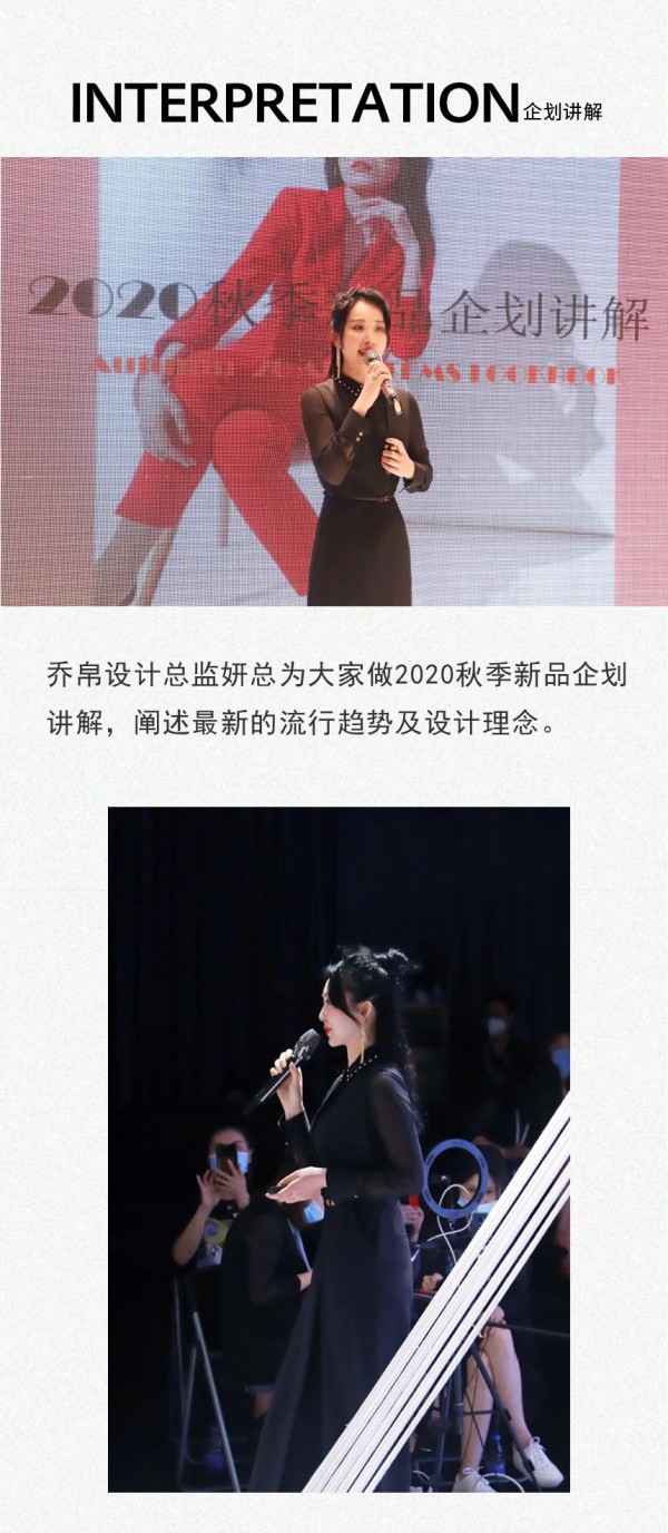 JAOBOO 2020秋季新品发布会《映▪迹》圆满落幕