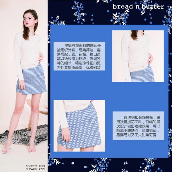 bread n butter新品 把所有的精致都藏在小细节里