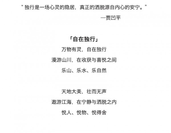 2020A/W自在独行主题新品订货季