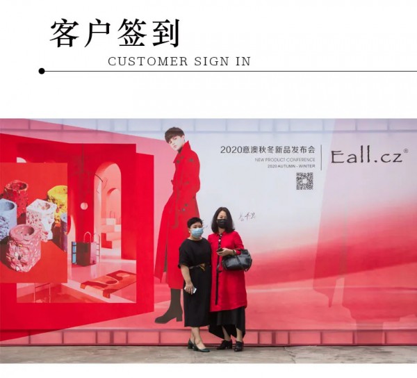 2020A/W自在独行主题新品订货季