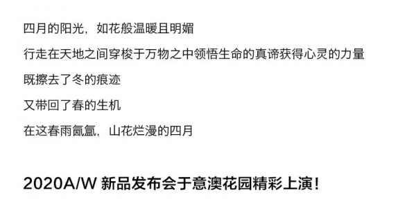 2020A/W自在独行主题新品订货季