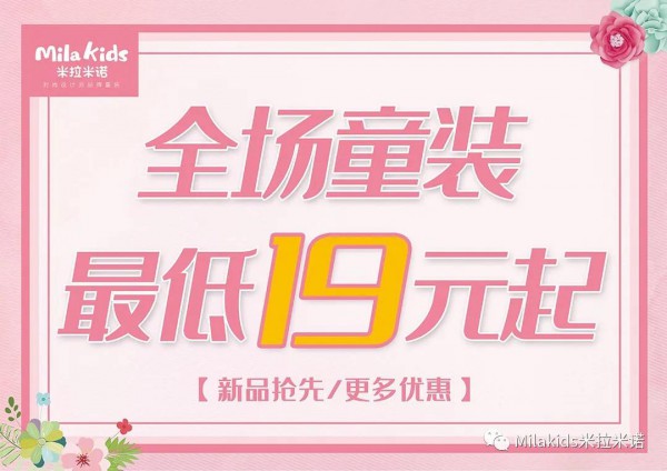 五一欢乐购 米拉米诺燃爆整个小长假