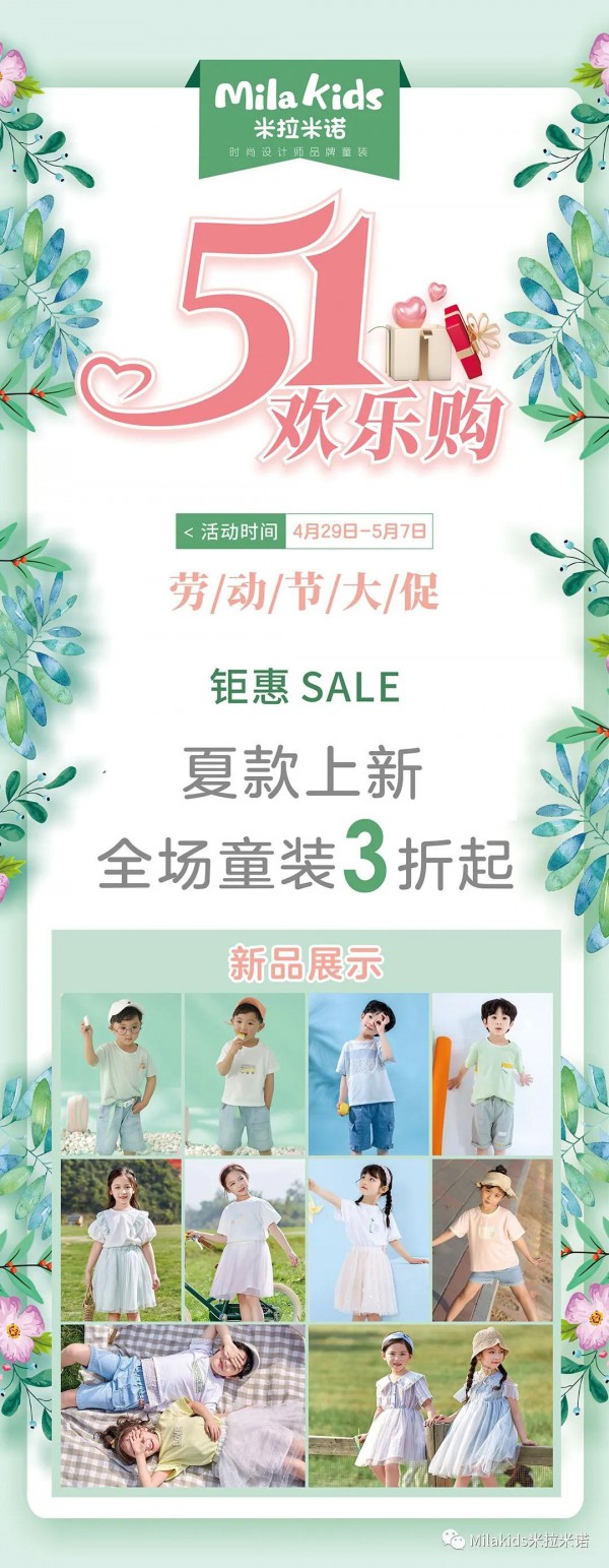 五一欢乐购 米拉米诺燃爆整个小长假