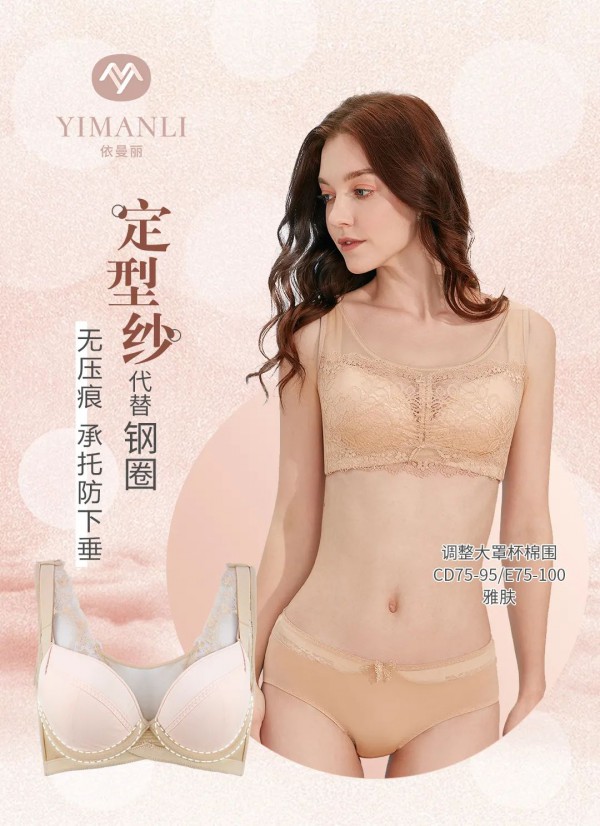 大胸应该怎样选内衣 大胸选有钢圈还是无钢圈