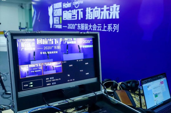 云上的时装周,直播间的上新 2020广东时装周特别版引领行业数字化转型