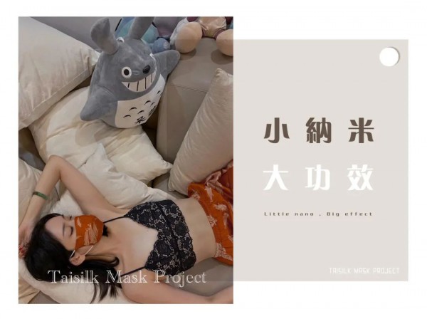 时髦又有效的口罩 台绣会呼吸的真丝口罩