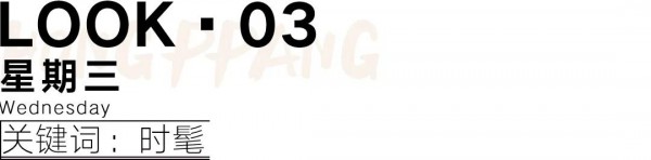 初入职场穿什么衣服合适 夏季职场女性一周穿搭推荐