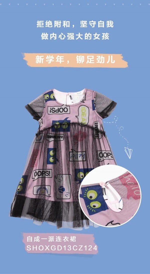 开学新“衣”课 从水孩儿童装开始