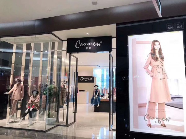 Carmen时尚女装2020秋冬订货会诚邀您的参加!