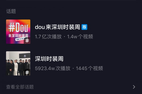 【深度】 云秀解码 深圳时装周帮助品牌打开另一个窗口
